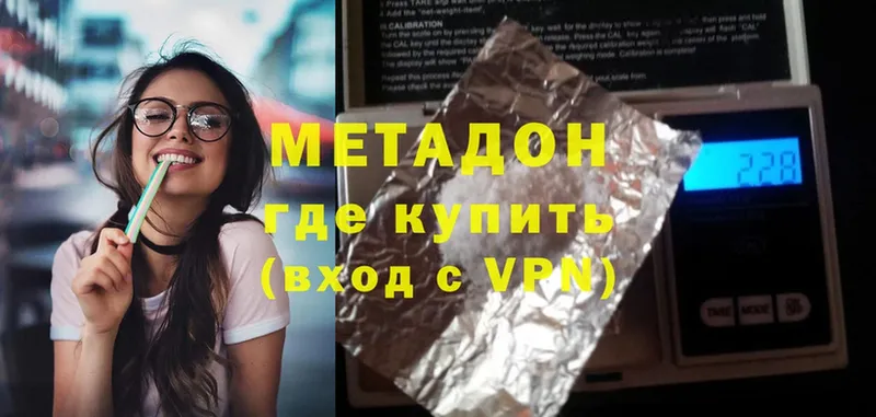 Метадон methadone  Приморск 